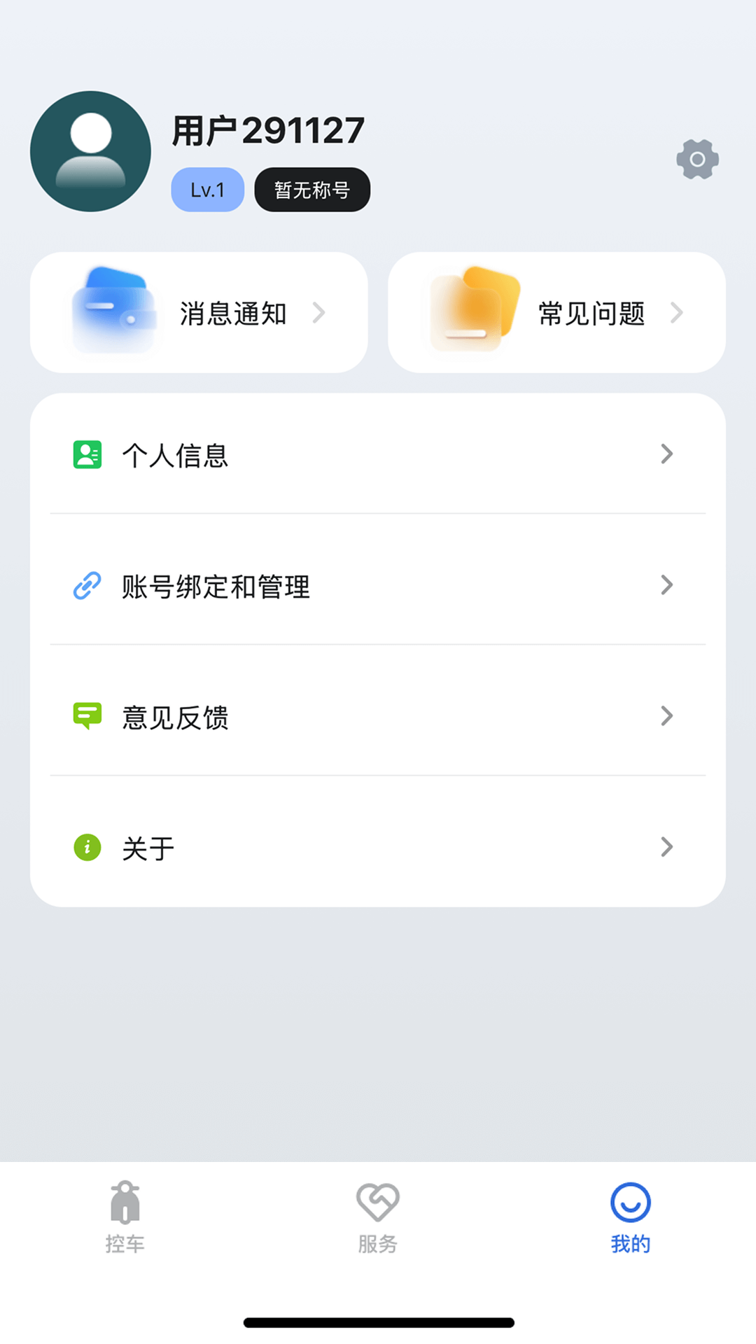电动车智行 截图 4