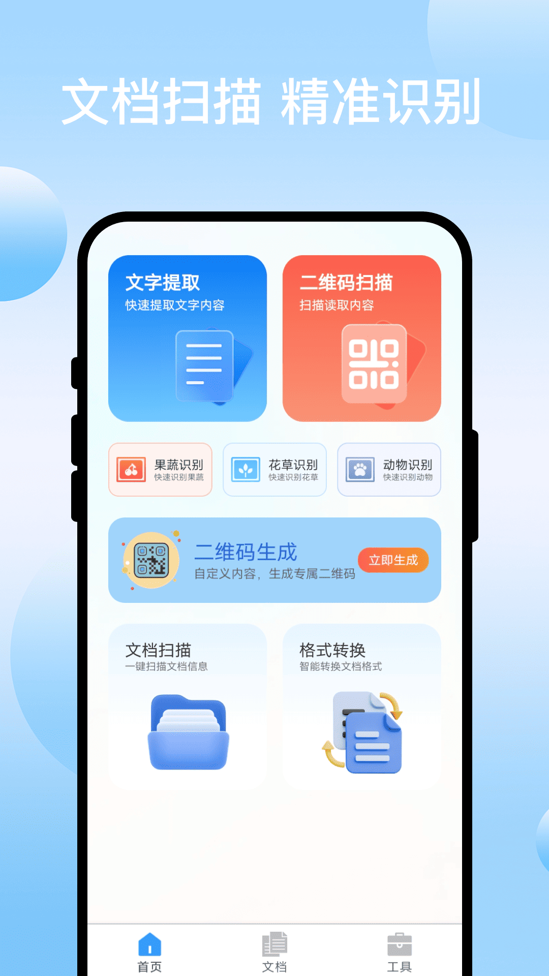 扫码专家 截图 1