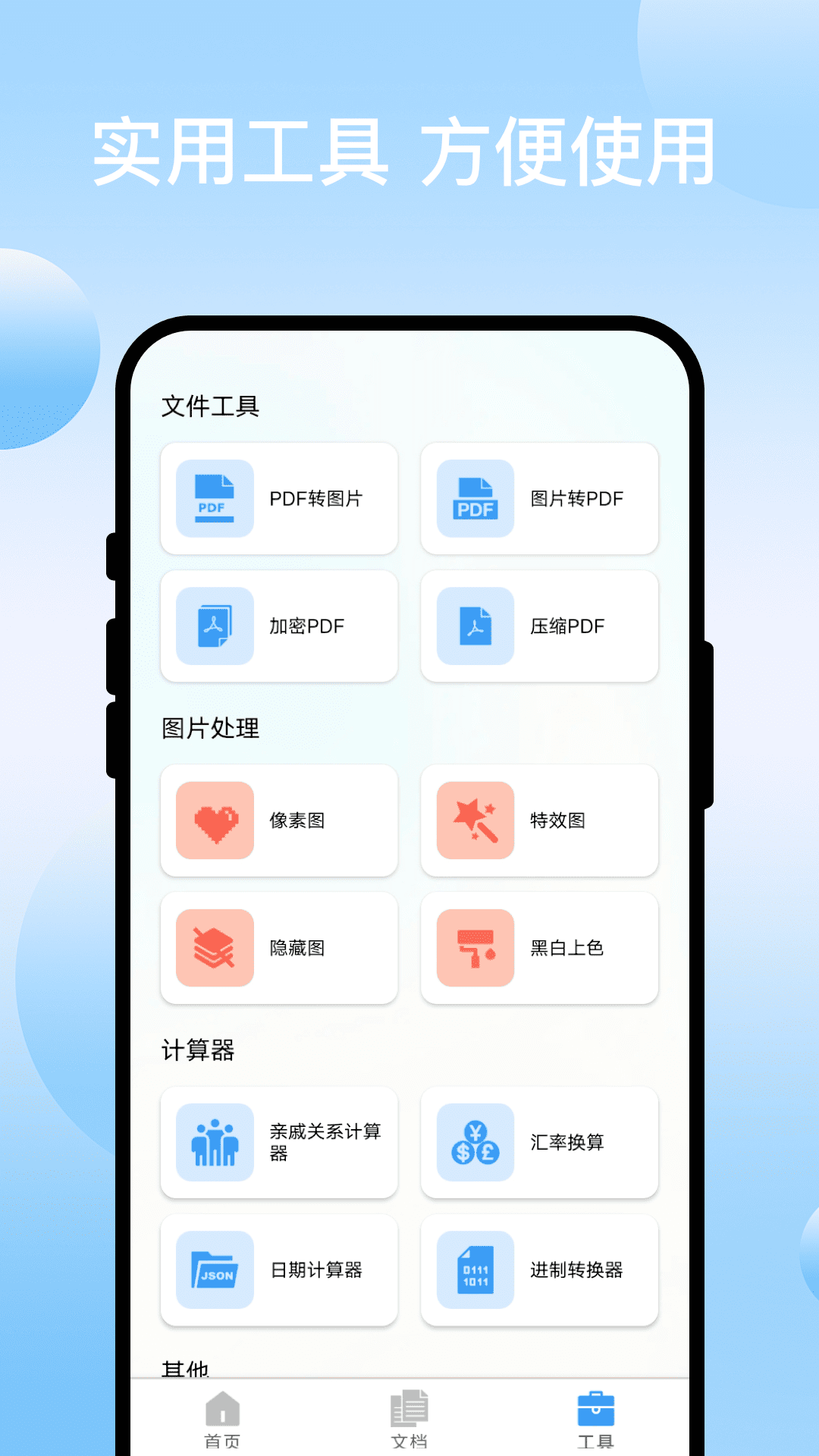 扫码专家 截图 3
