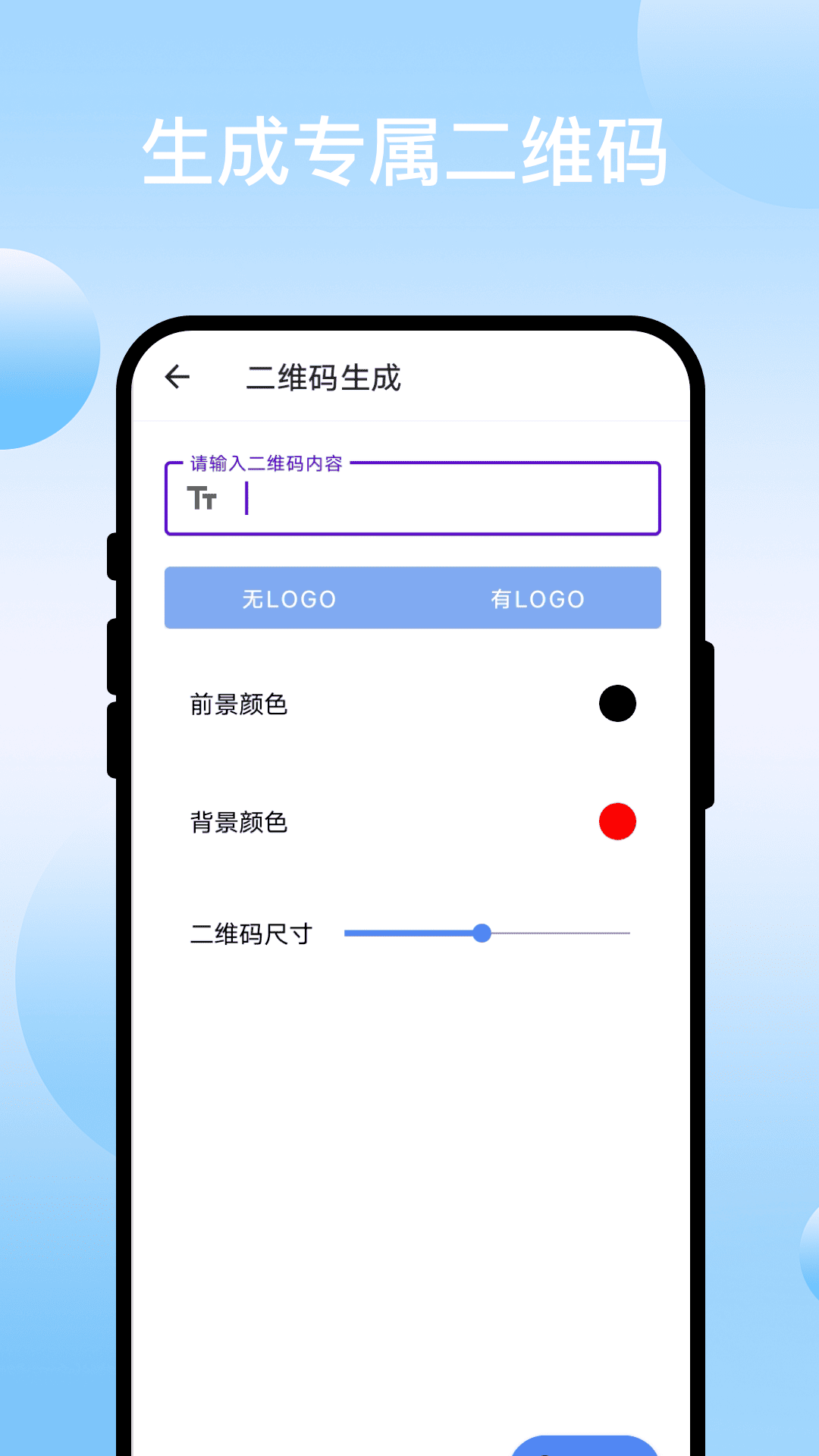 扫码专家 截图 4