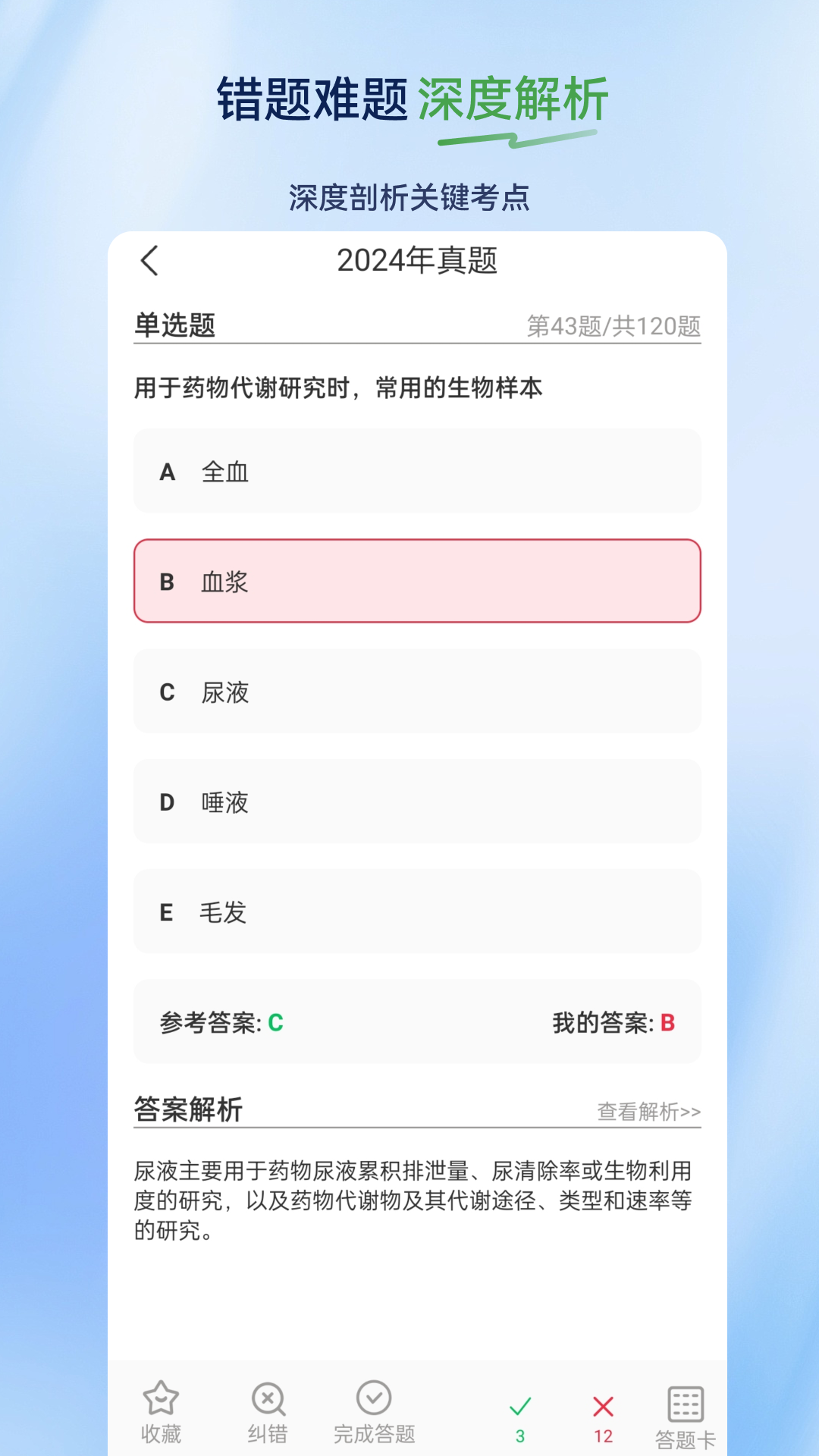 执业药师超题库 截图 4