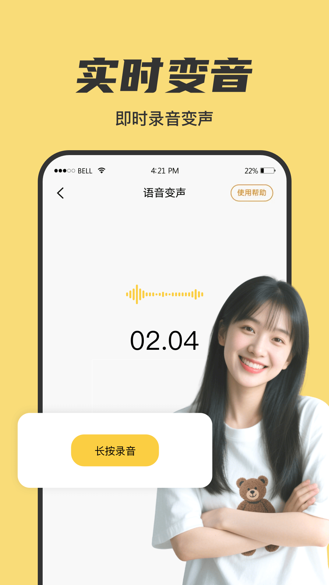 悟空变声器 截图 2