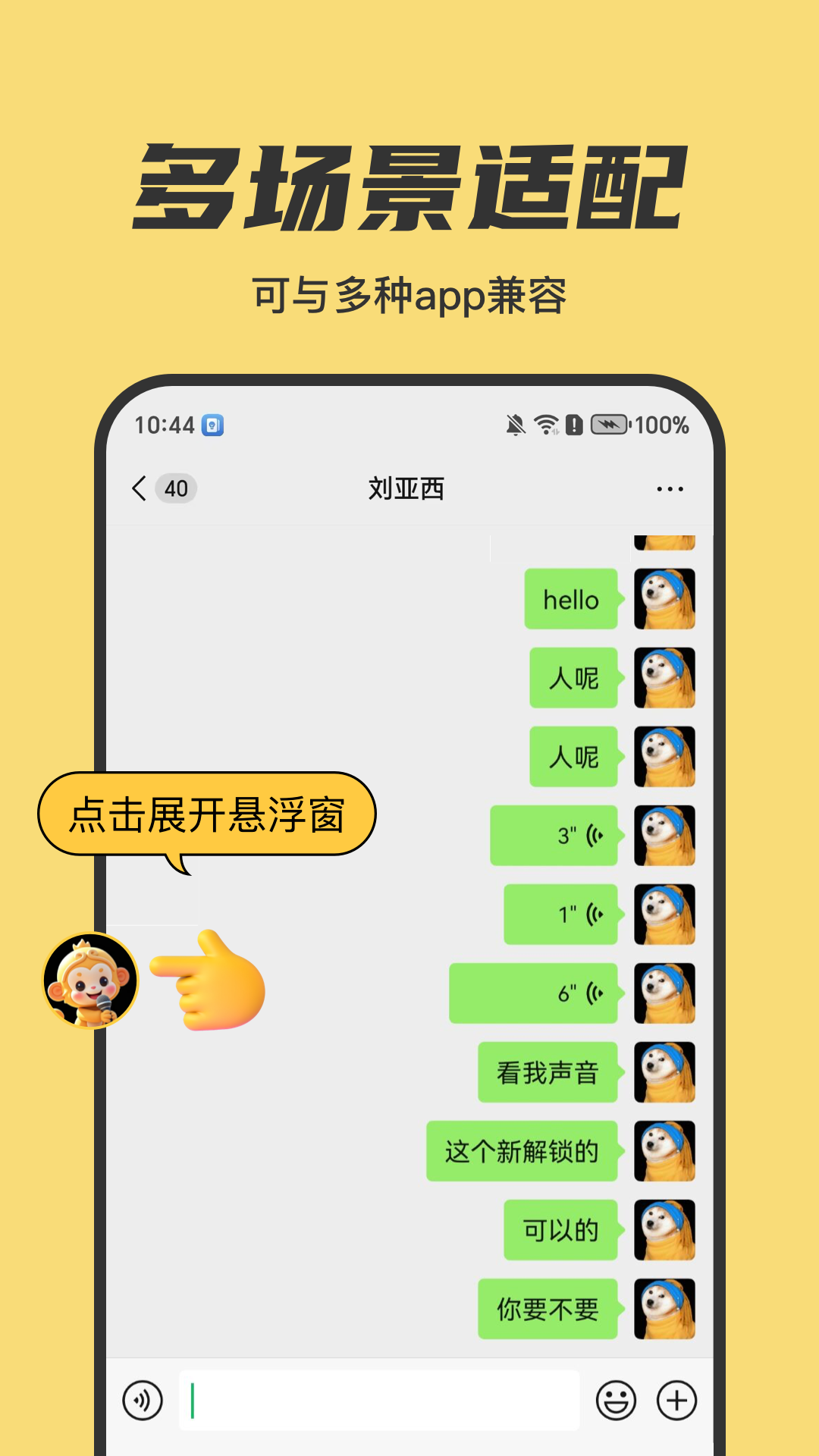 悟空变声器 截图 3