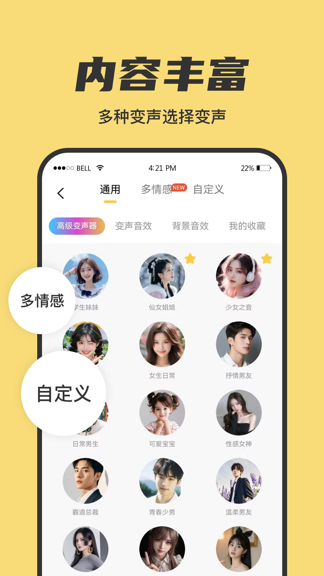 悟空变声器 截图 4