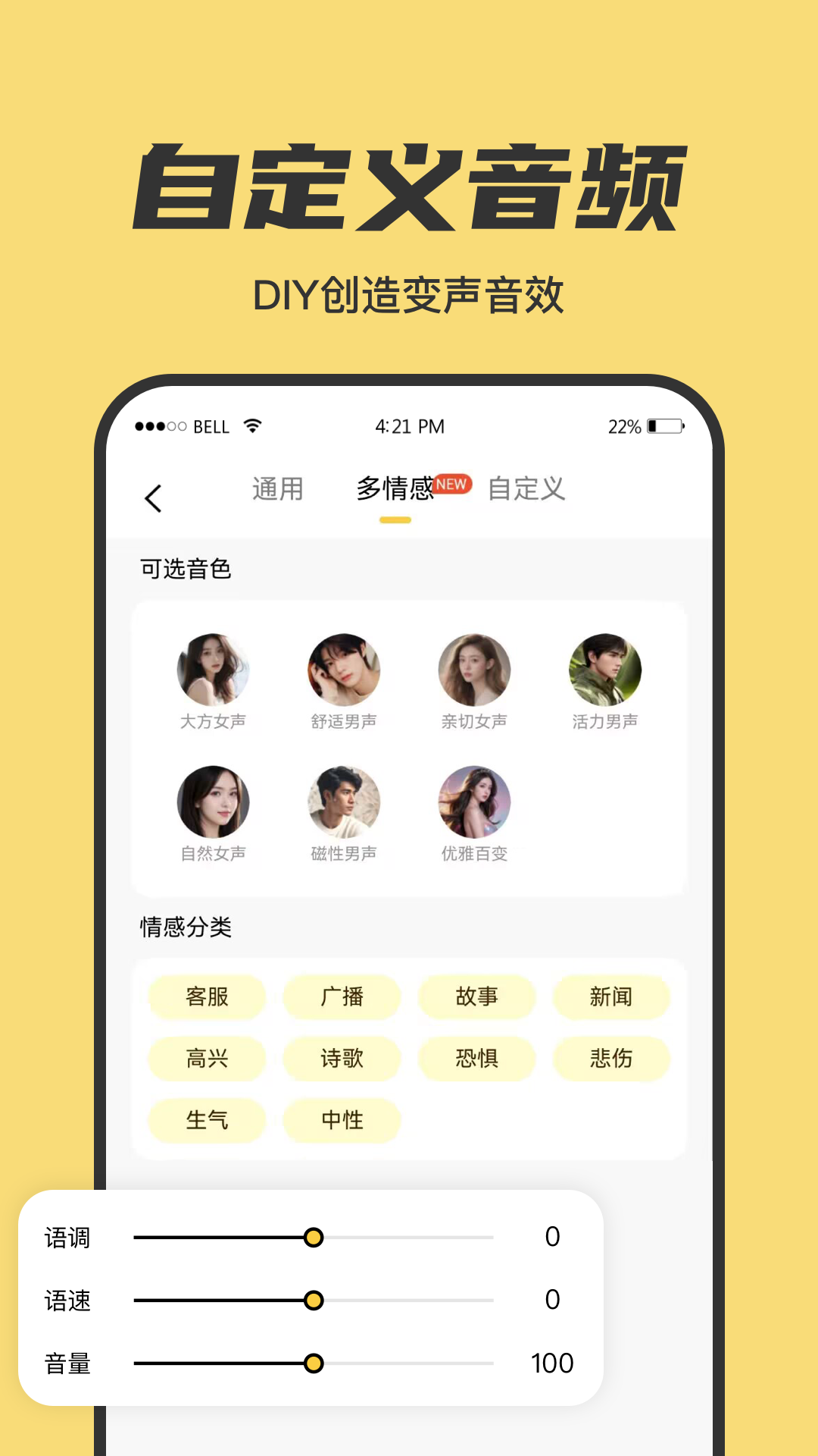 悟空变声器 截图 5