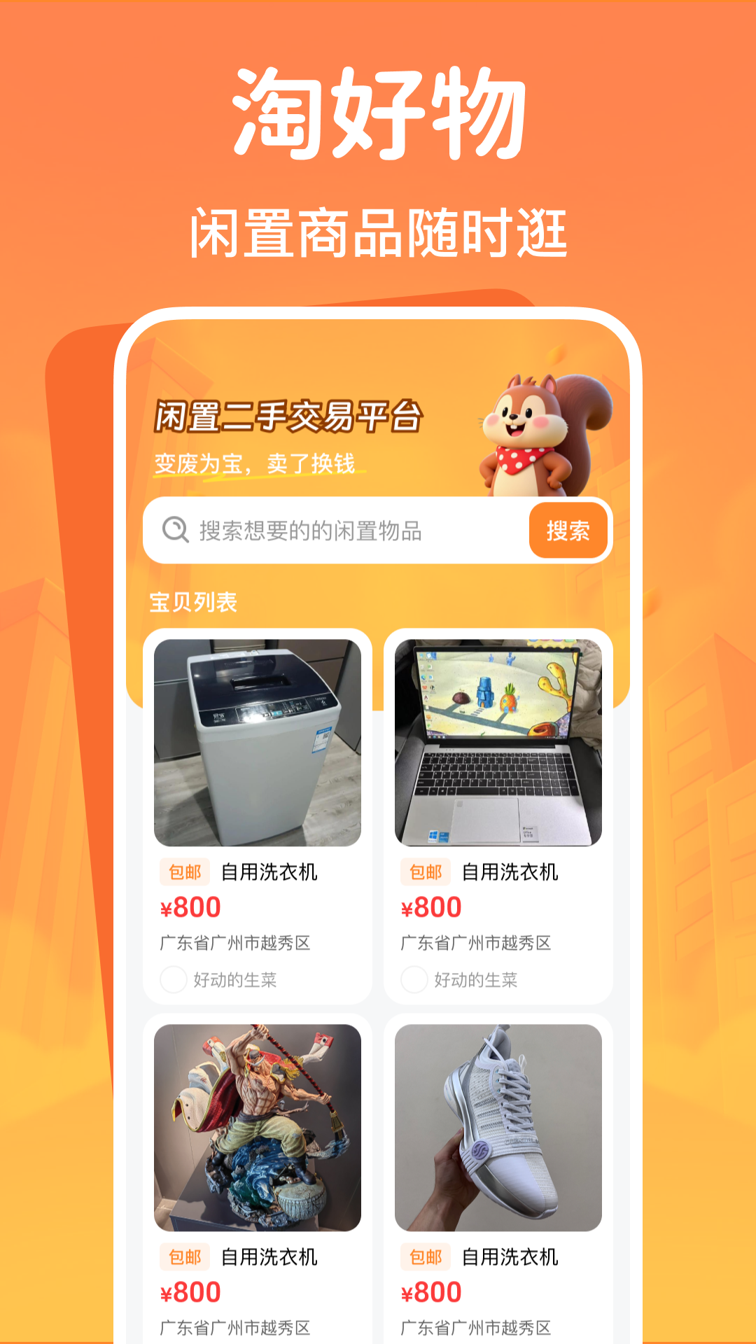 闲置二手交易平台 截图 1