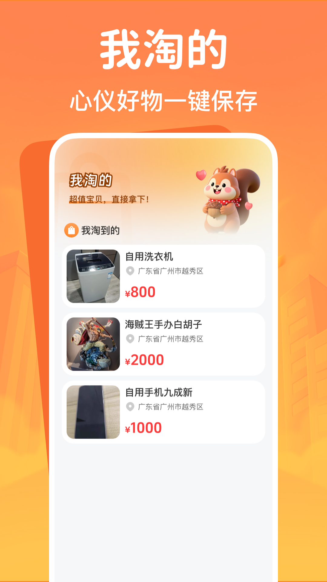 闲置二手交易平台 截图 3