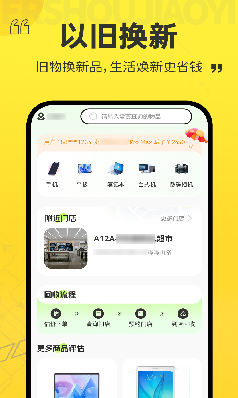 以旧换新查询 截图 1