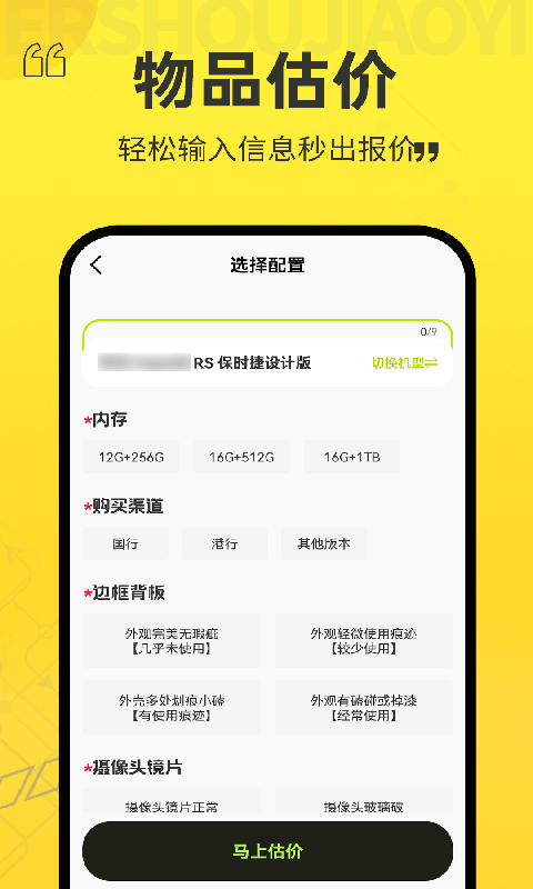 以旧换新查询 截图 2