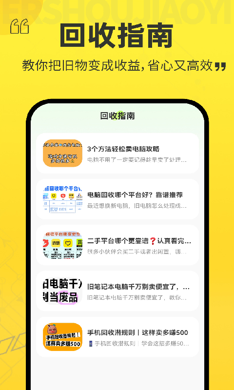 以旧换新查询 截图 3
