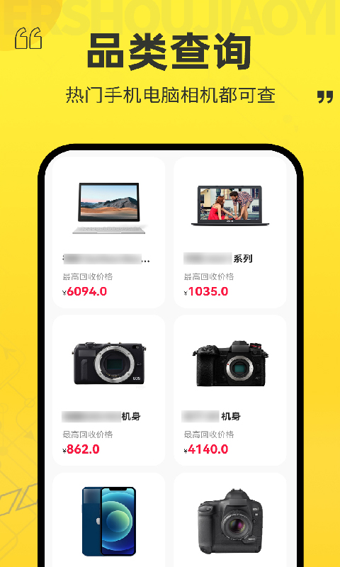 以旧换新查询 截图 4