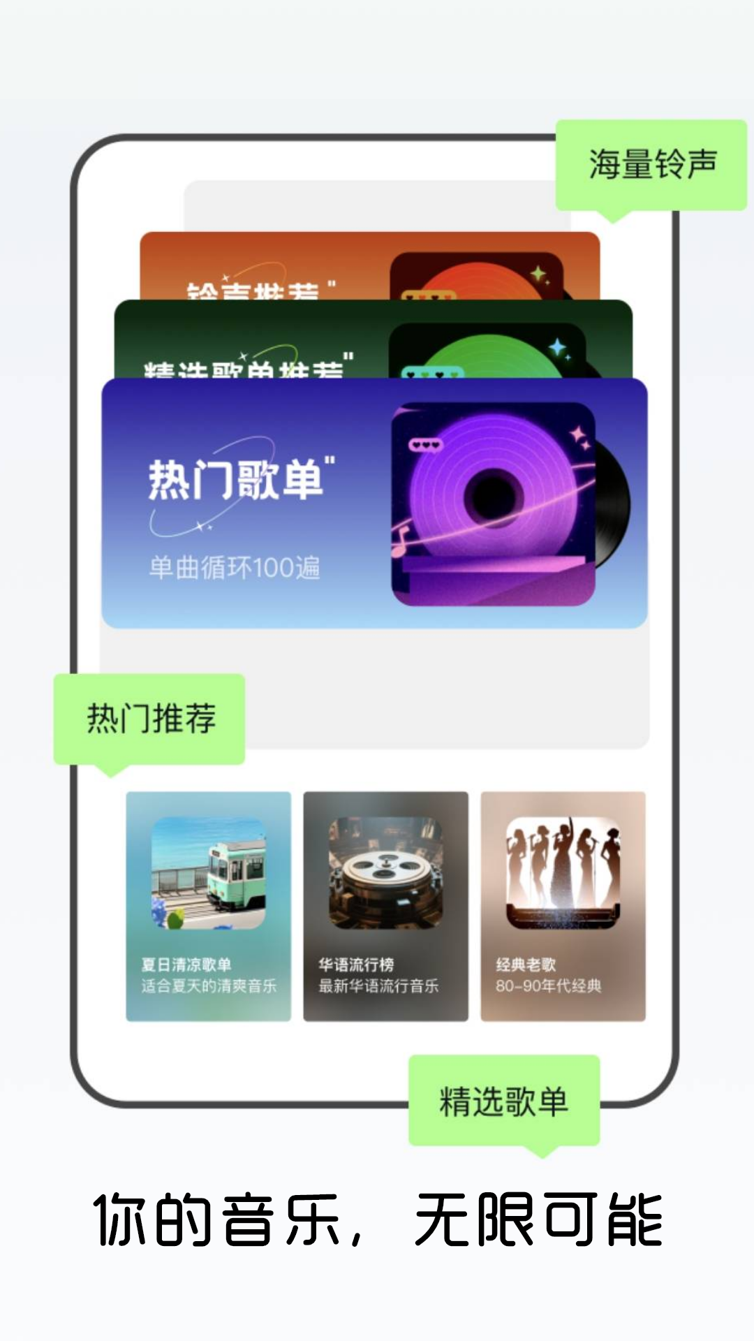 免费畅听音乐播放器 截图 1