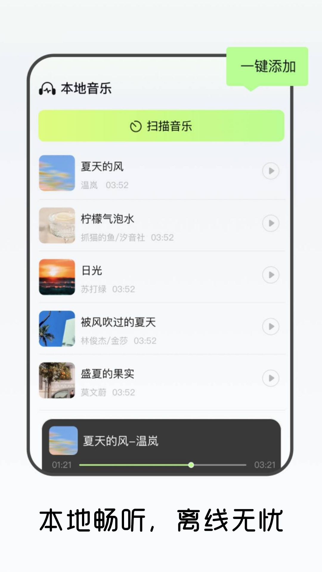 免费畅听音乐播放器 截图 2