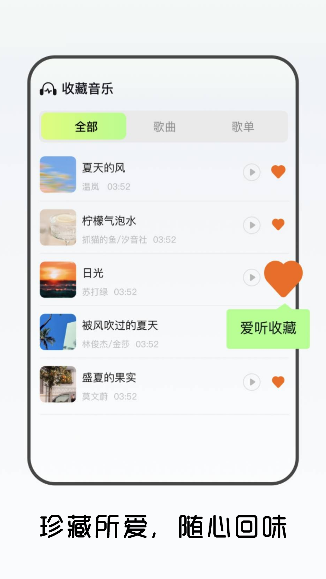 免费畅听音乐播放器 截图 3