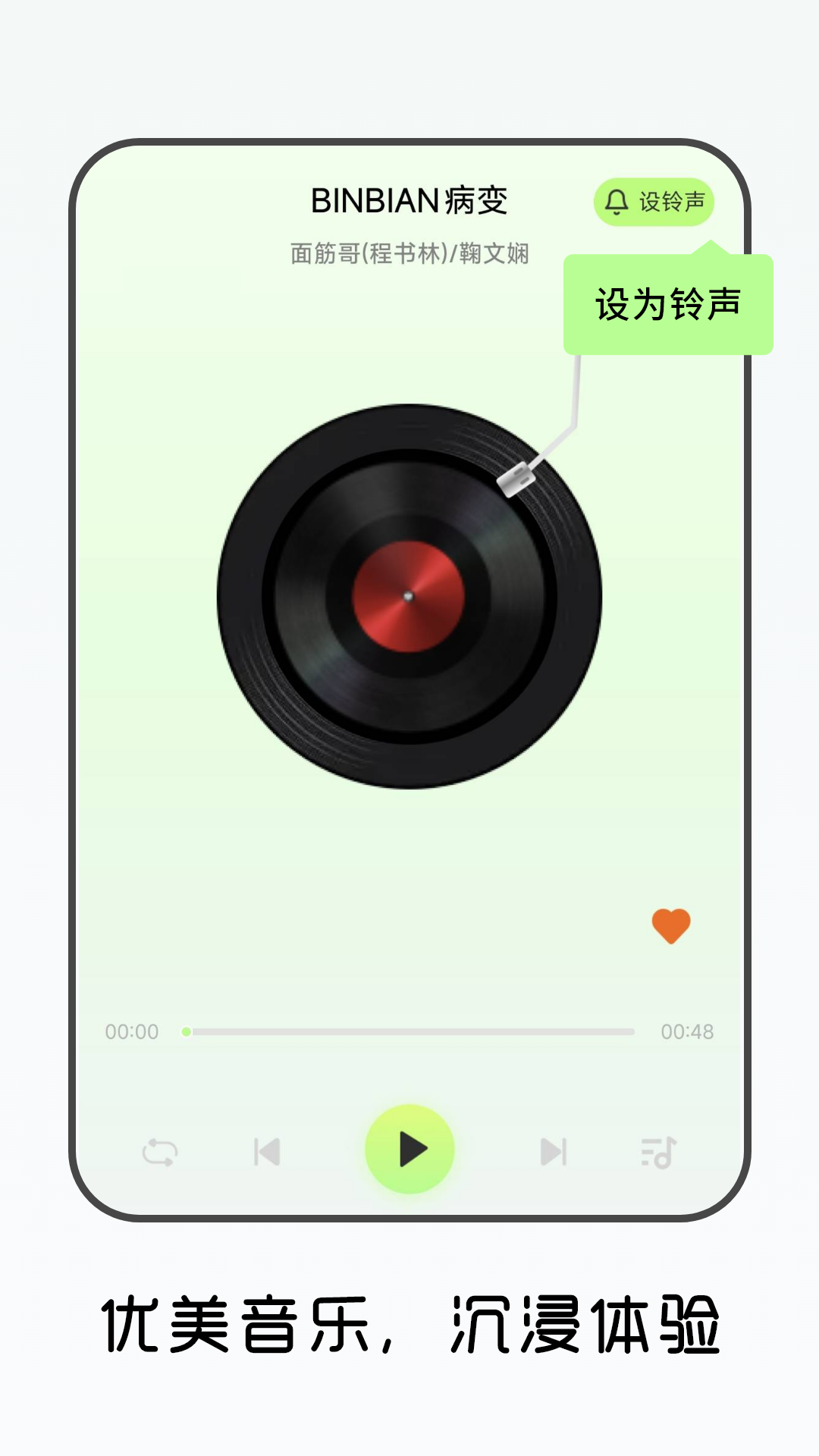 免费畅听音乐播放器 截图 4