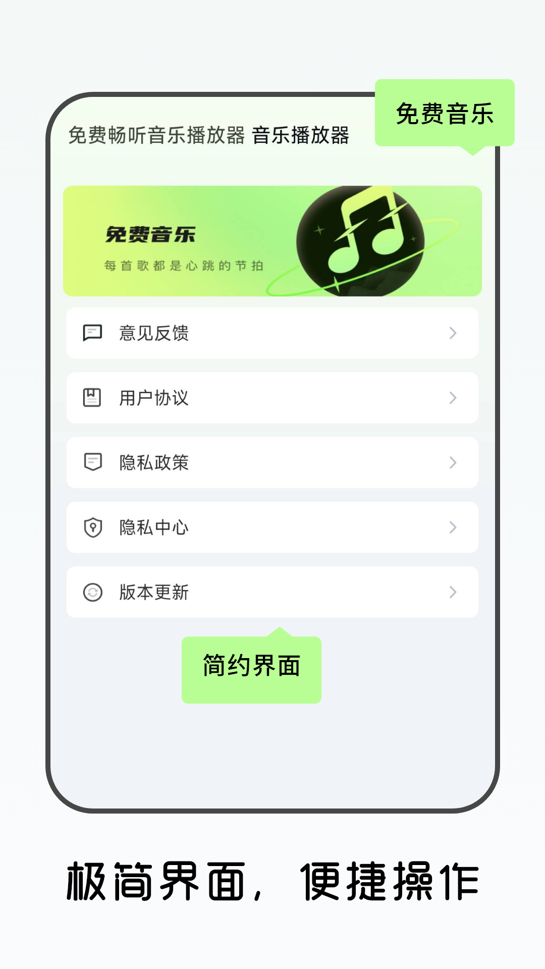 免费畅听音乐播放器 截图 5