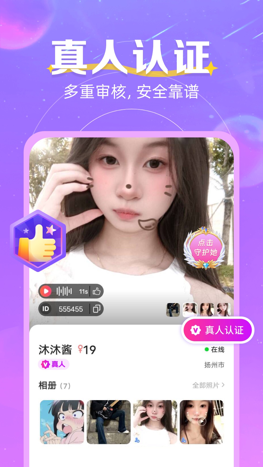 心跳邂逅 截图 2