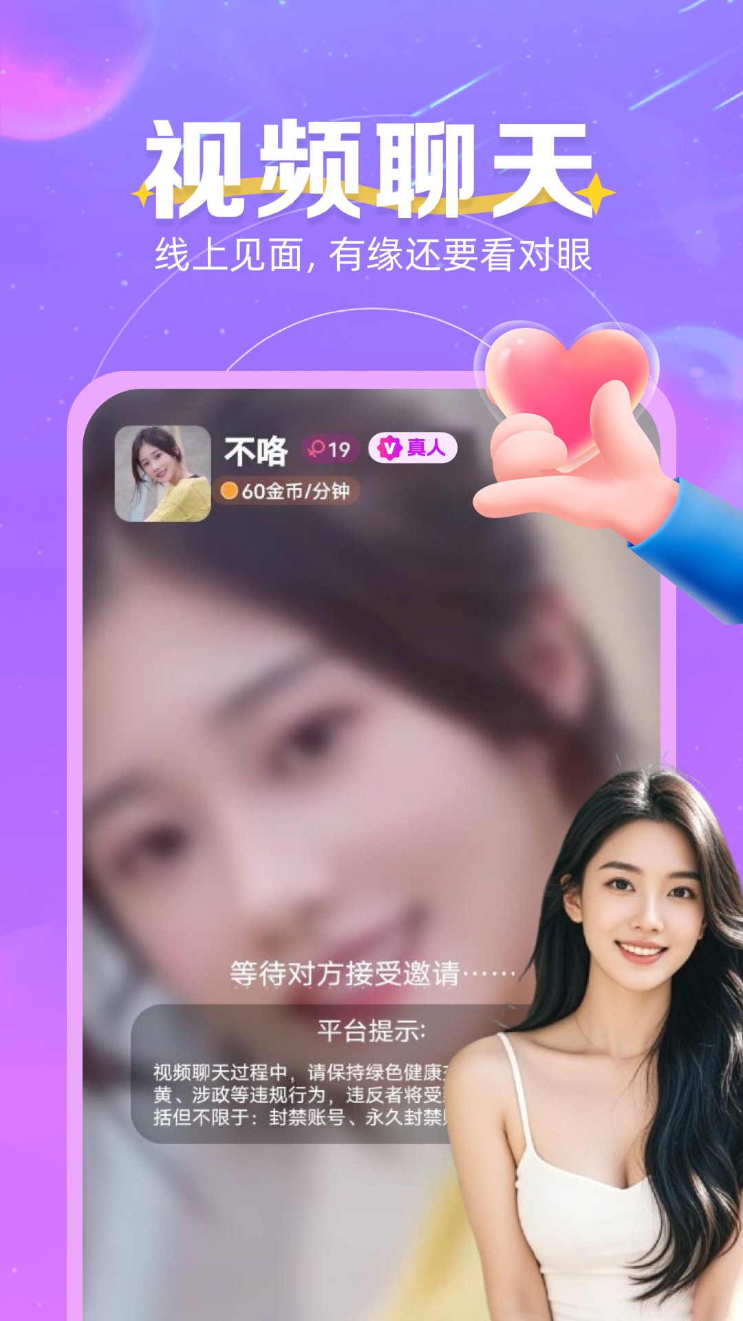 心跳邂逅 截图 5