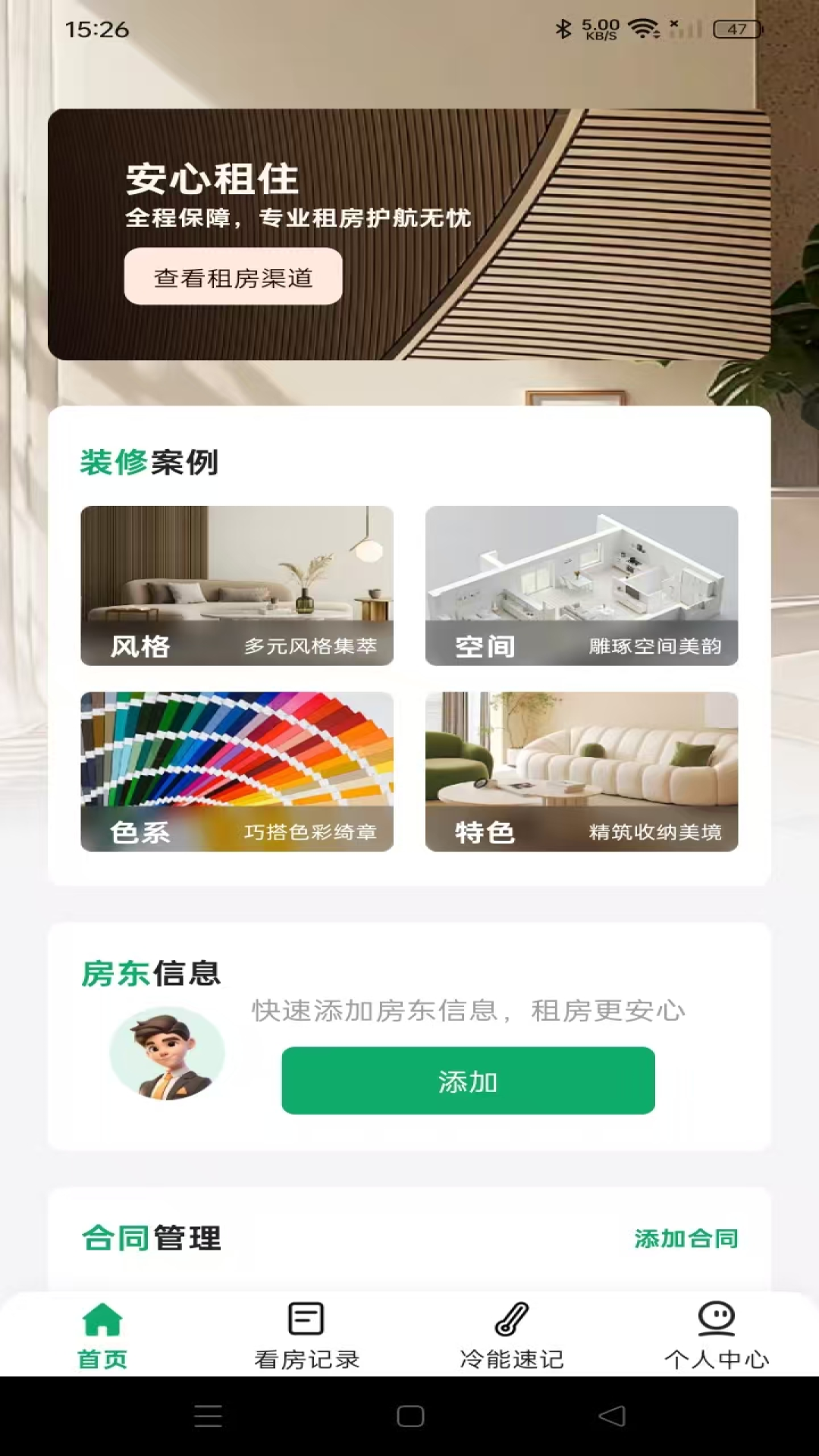 二手房租房帮手 截图 1