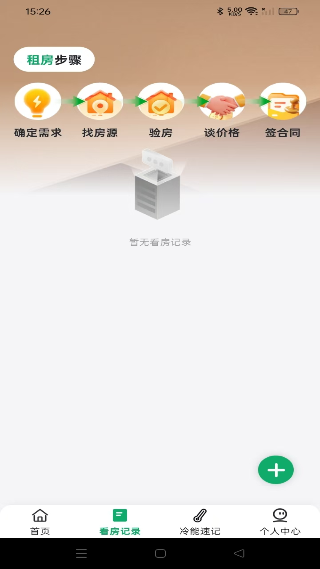 二手房租房帮手 截图 2