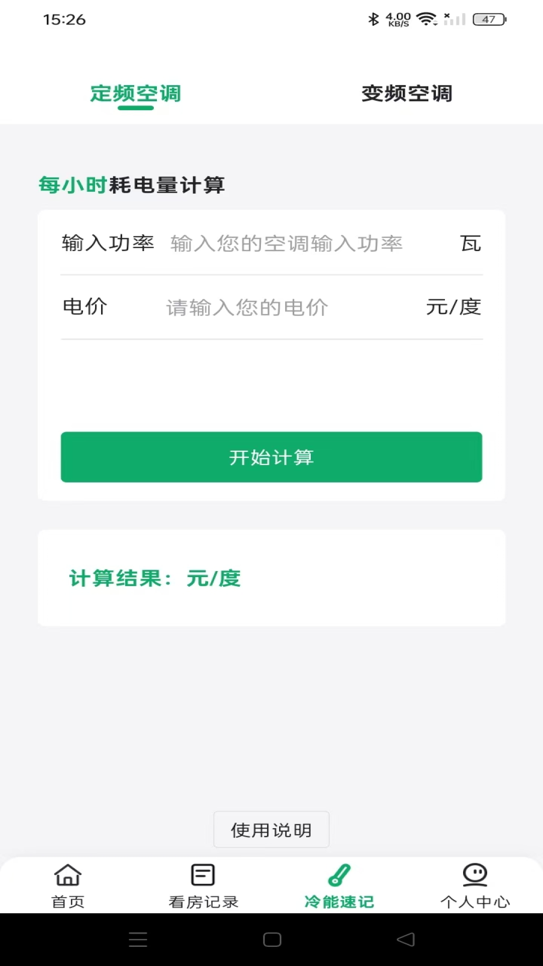 二手房租房帮手 截图 3