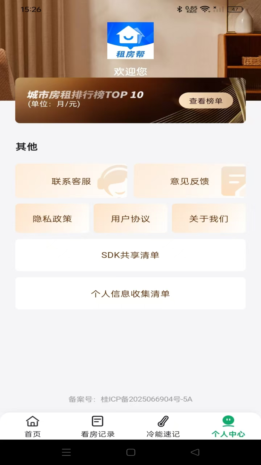 二手房租房帮手 截图 5