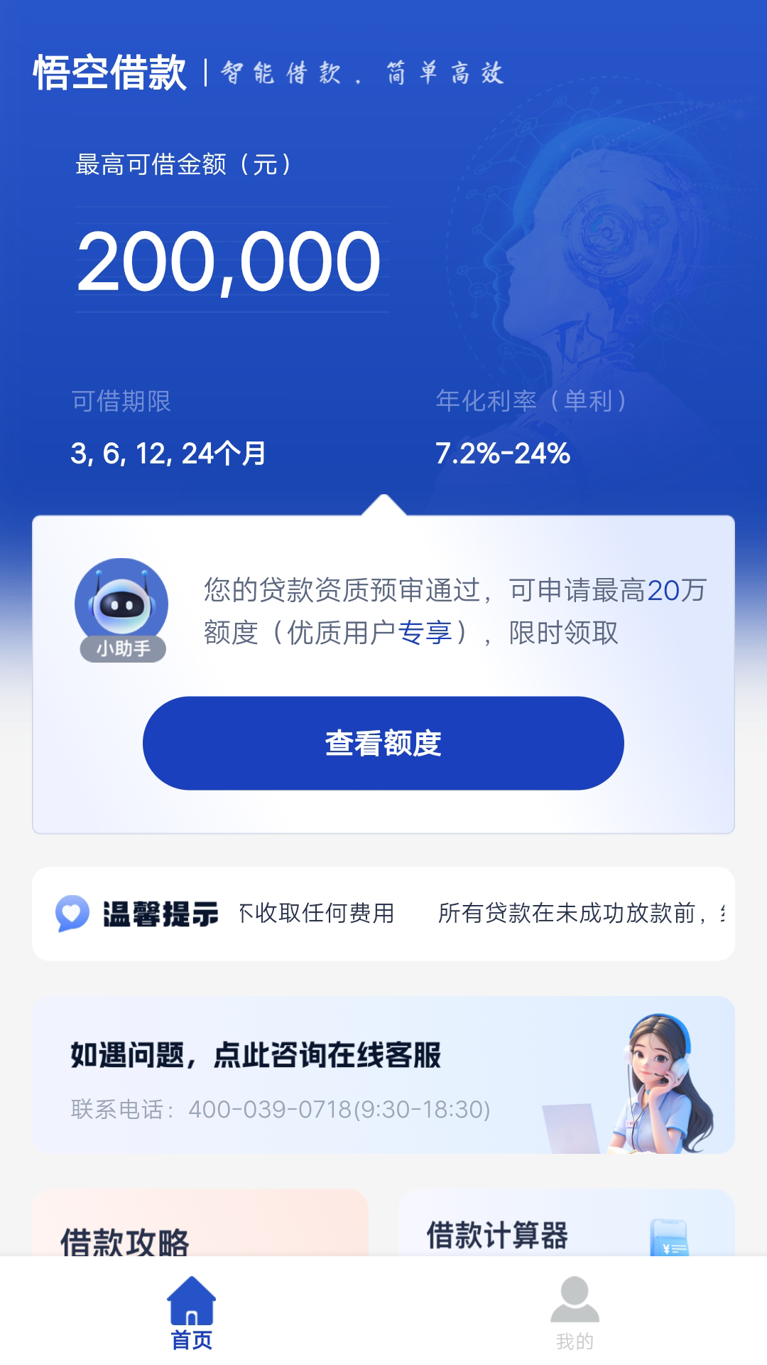 安心用 截图 2