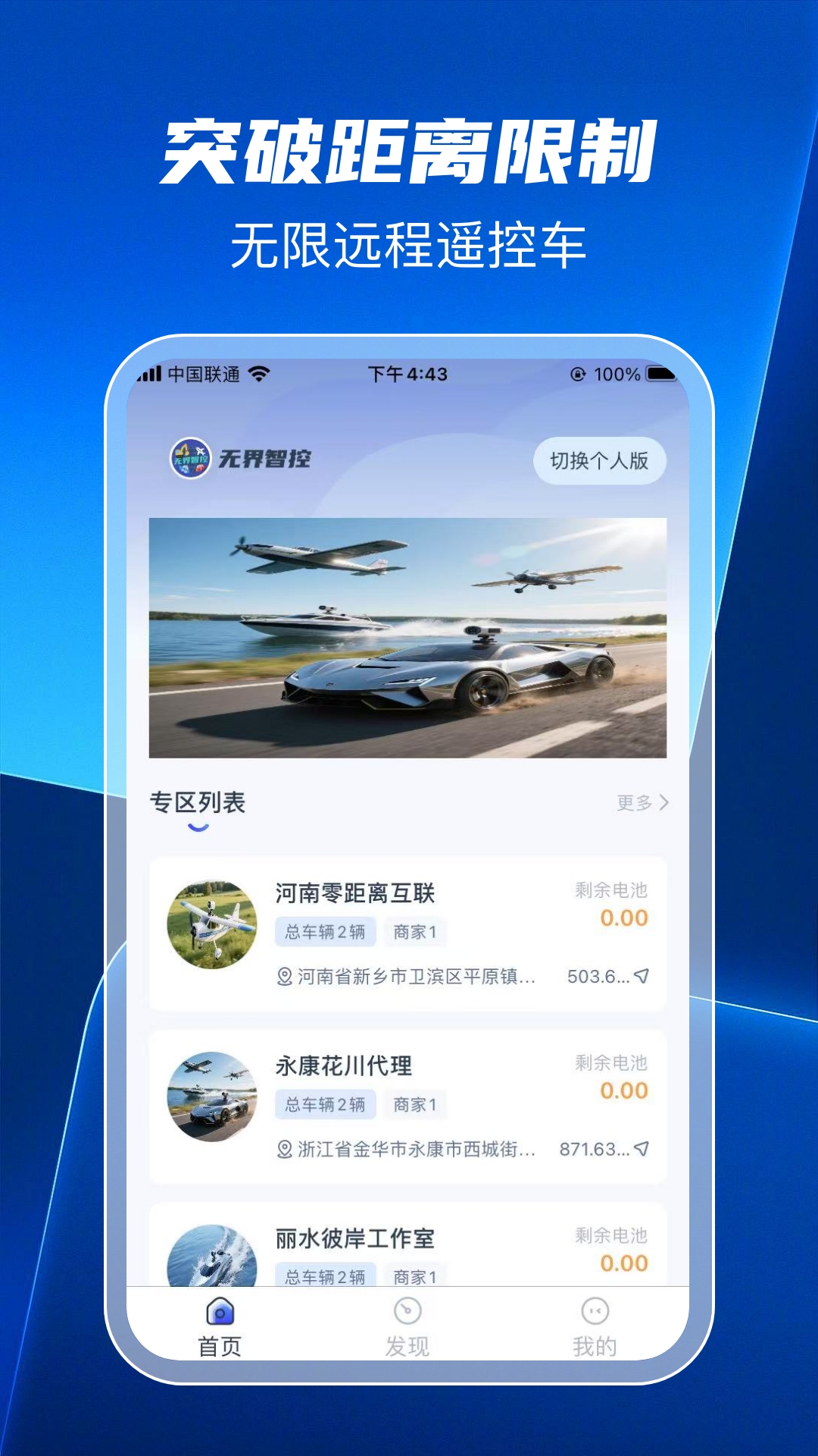 无界智控 截图 1