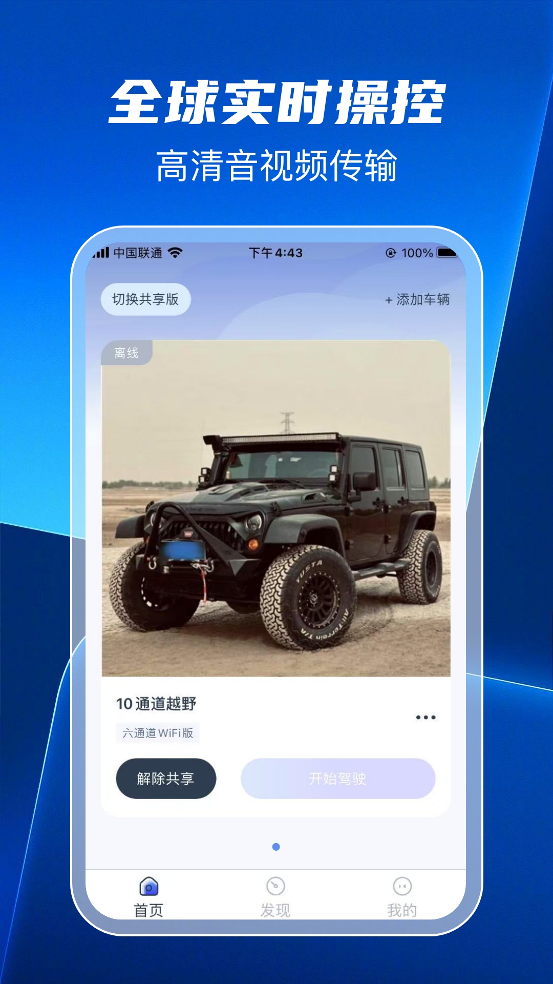 无界智控 截图 2
