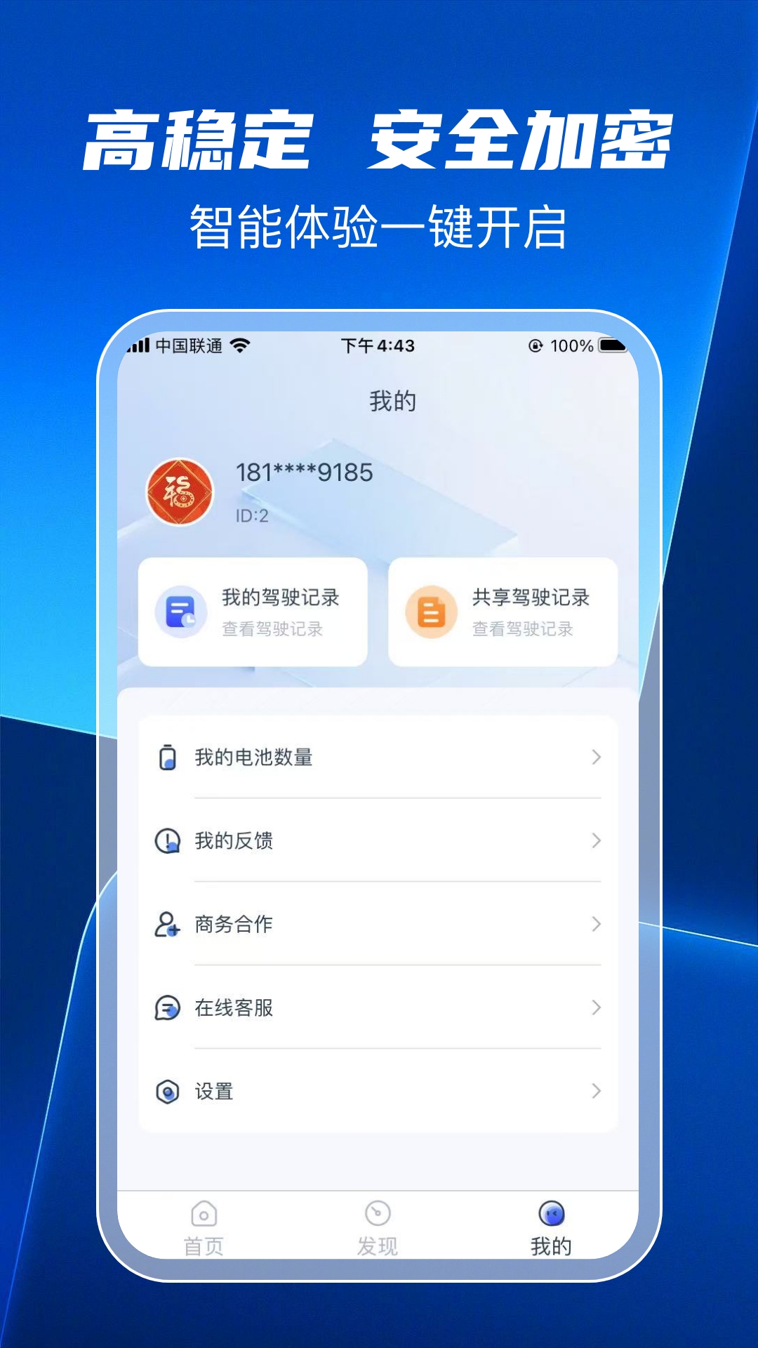 无界智控 截图 4