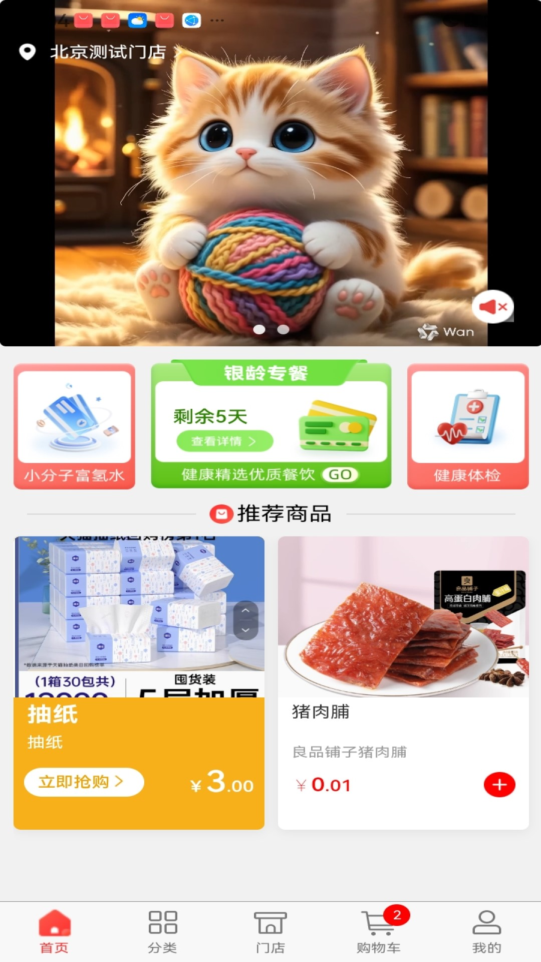 银龄行动 截图 1