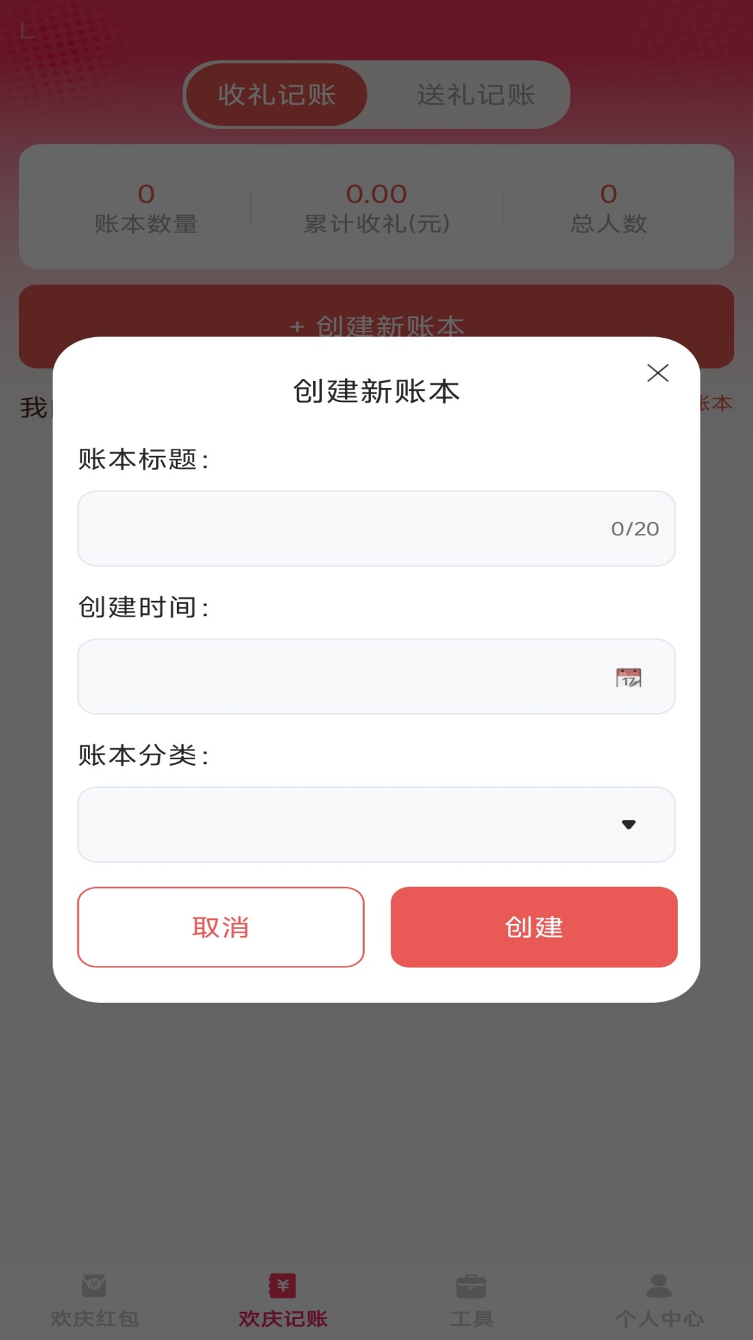 欢庆红包封 截图 2
