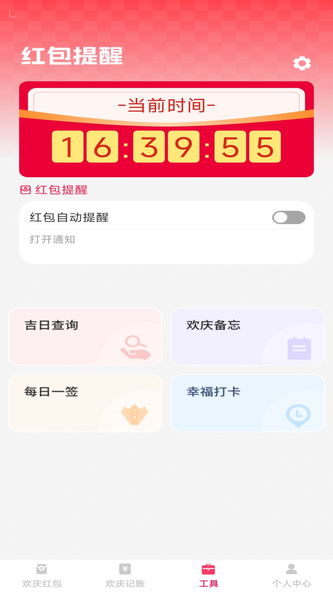 欢庆红包封 截图 3