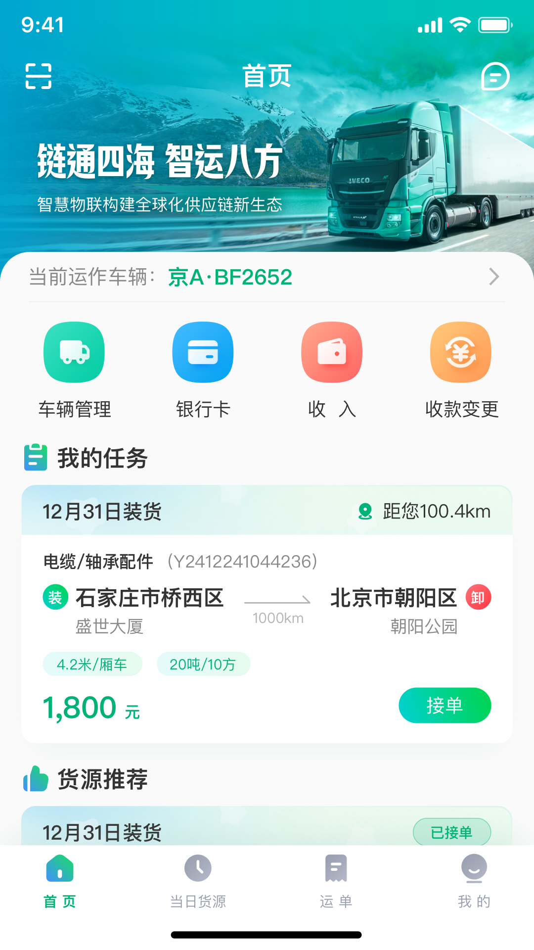 企运联司机 截图 1