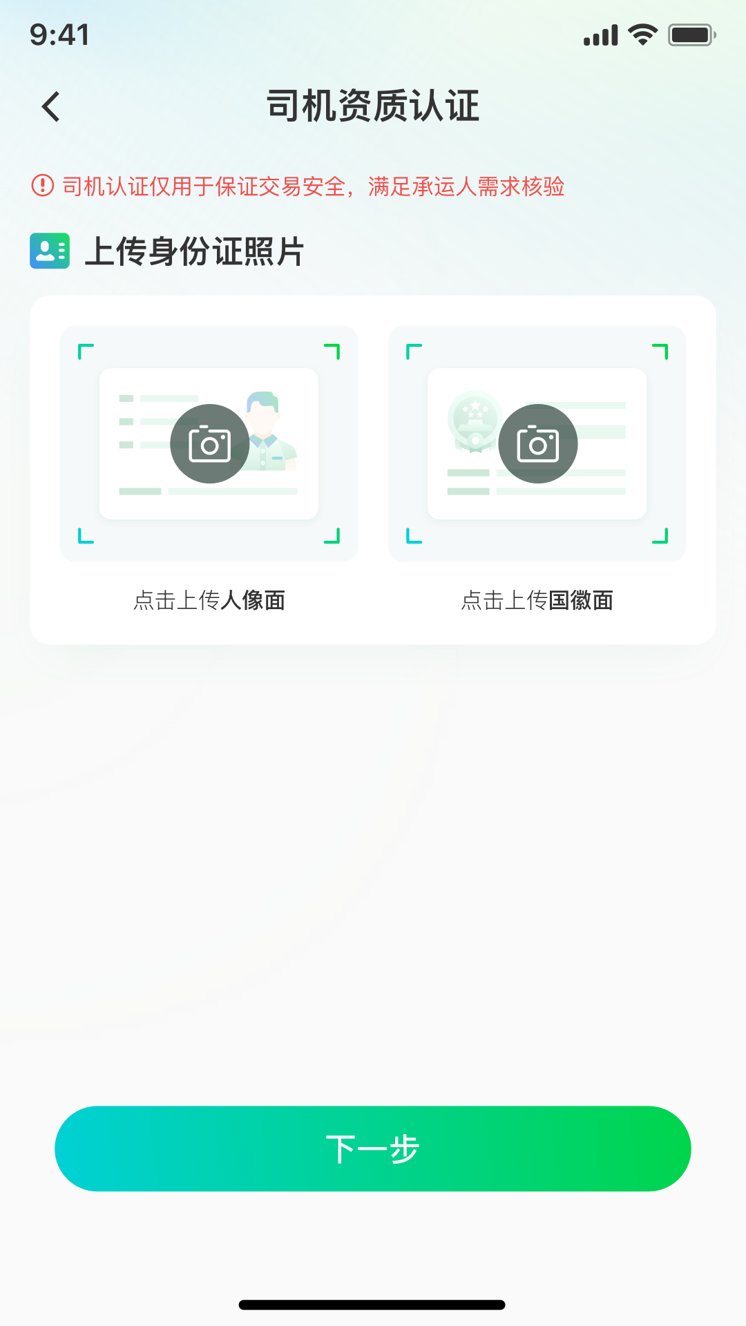 企运联司机 截图 2