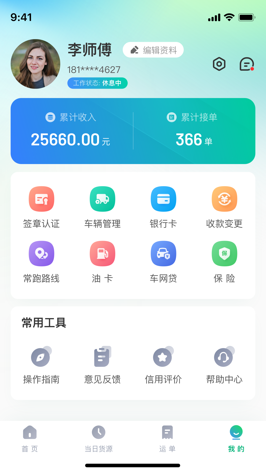 企运联司机 截图 4