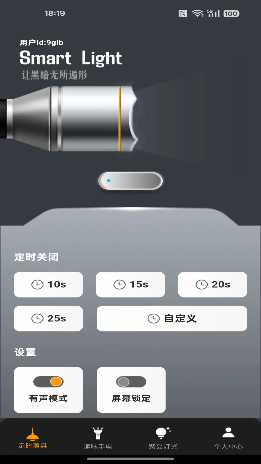 免费手电筒超级版 截图 1