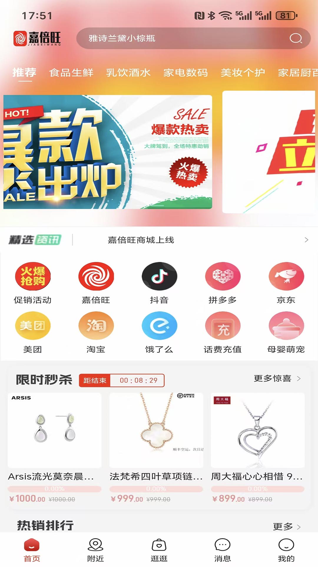嘉倍旺商城 截图 2