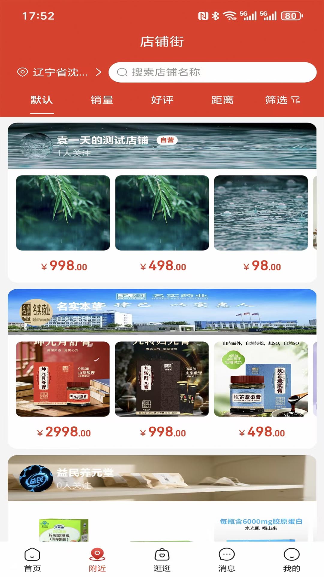 嘉倍旺商城 截图 3