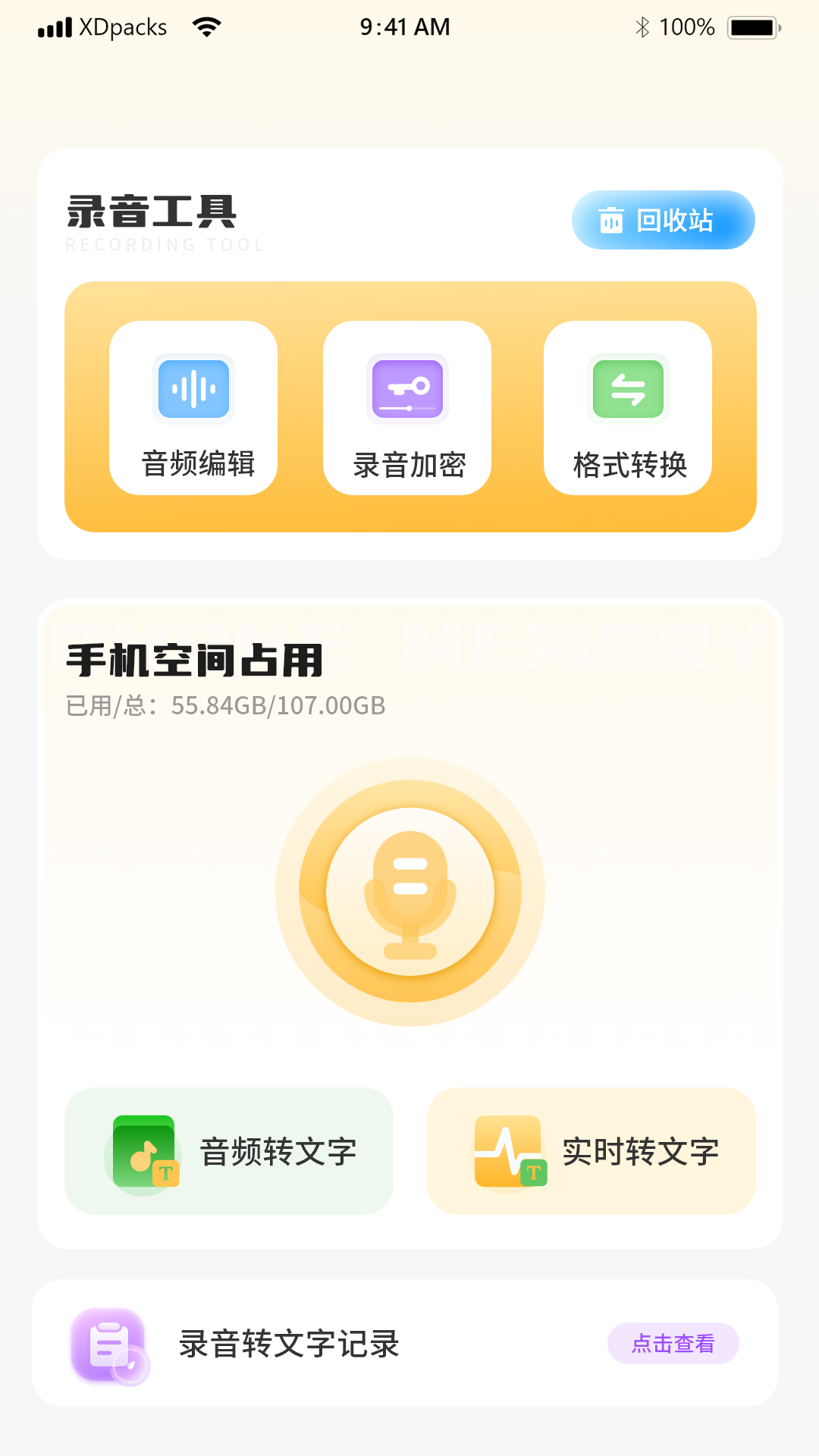识别文字转换器 截图 2