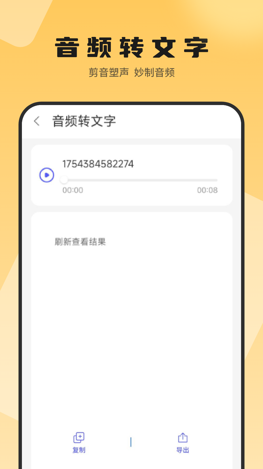 识别文字转换器 截图 4