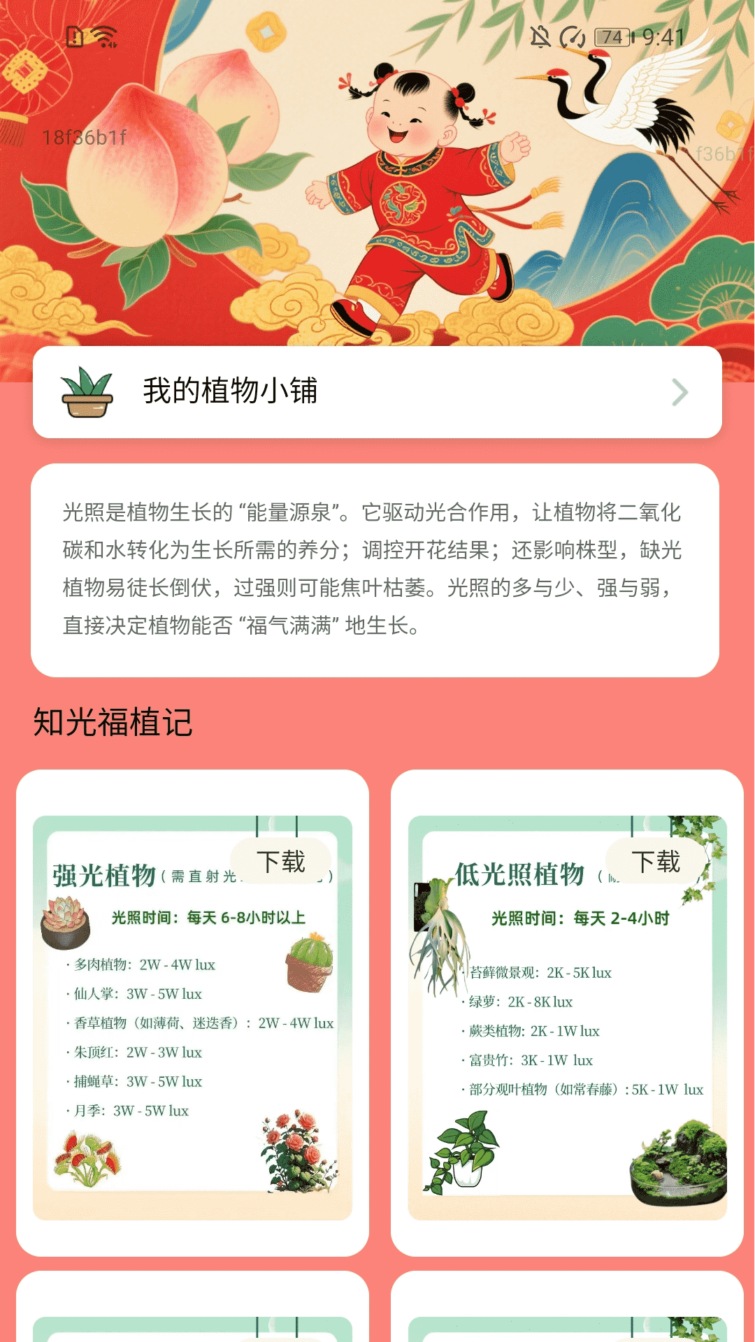 步步福气盈 截图 2
