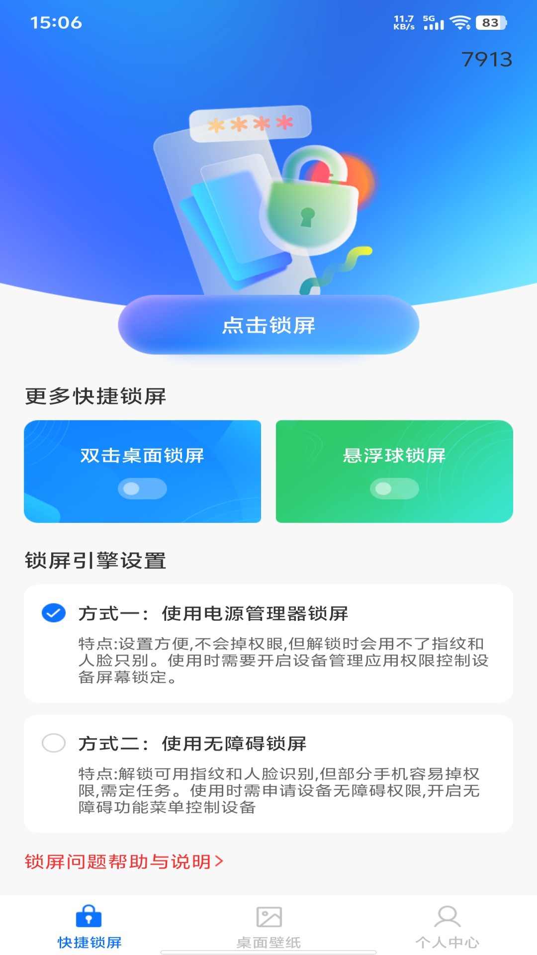 一键快锁屏 截图 1