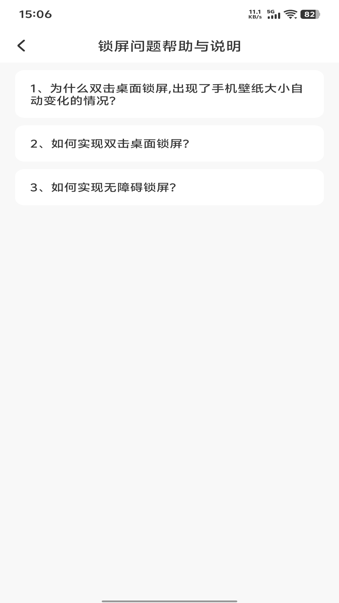一键快锁屏 截图 4