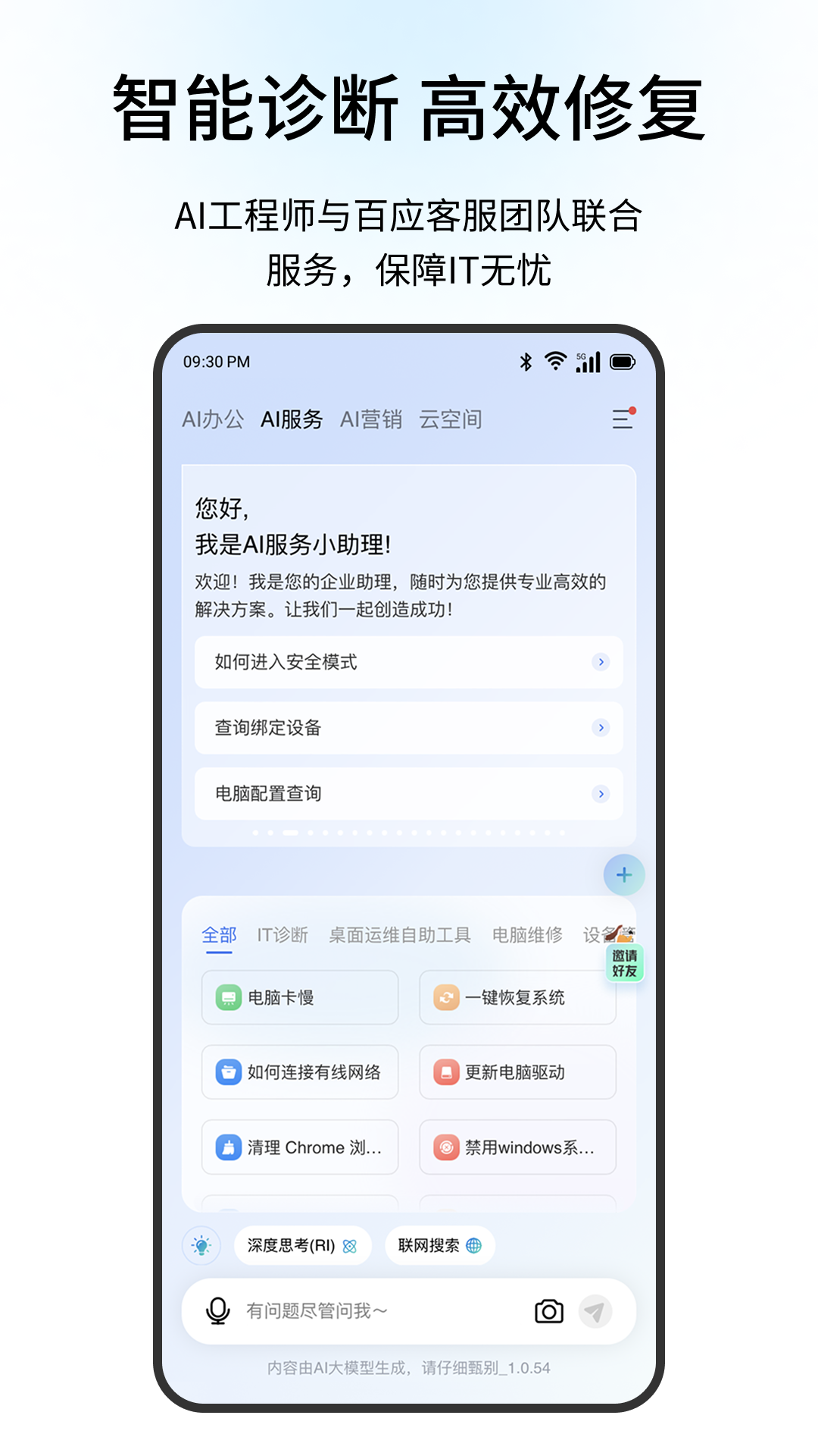 联想百应智能体 截图 1