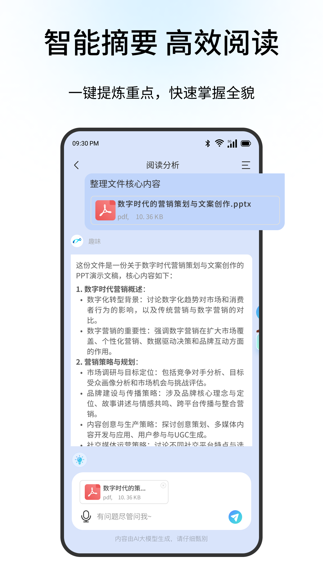 联想百应智能体 截图 2