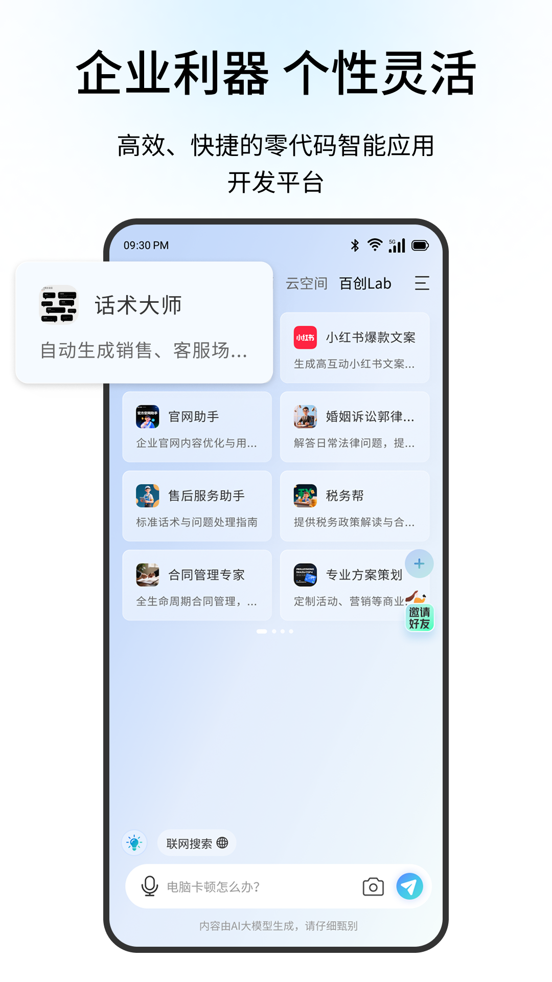 联想百应智能体 截图 3