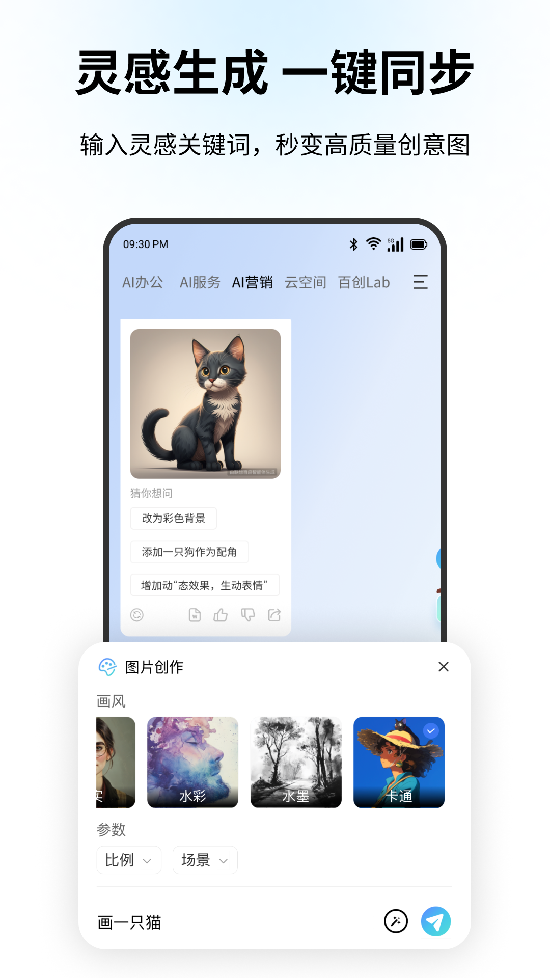 联想百应智能体 截图 4