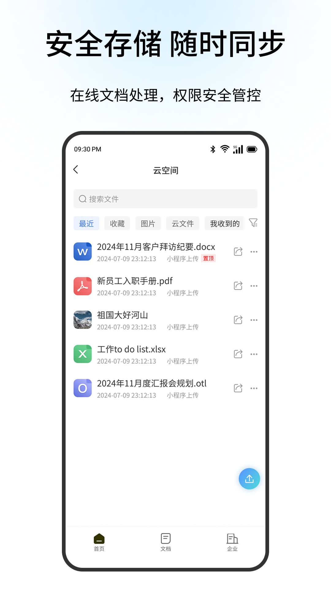 联想百应智能体 截图 5