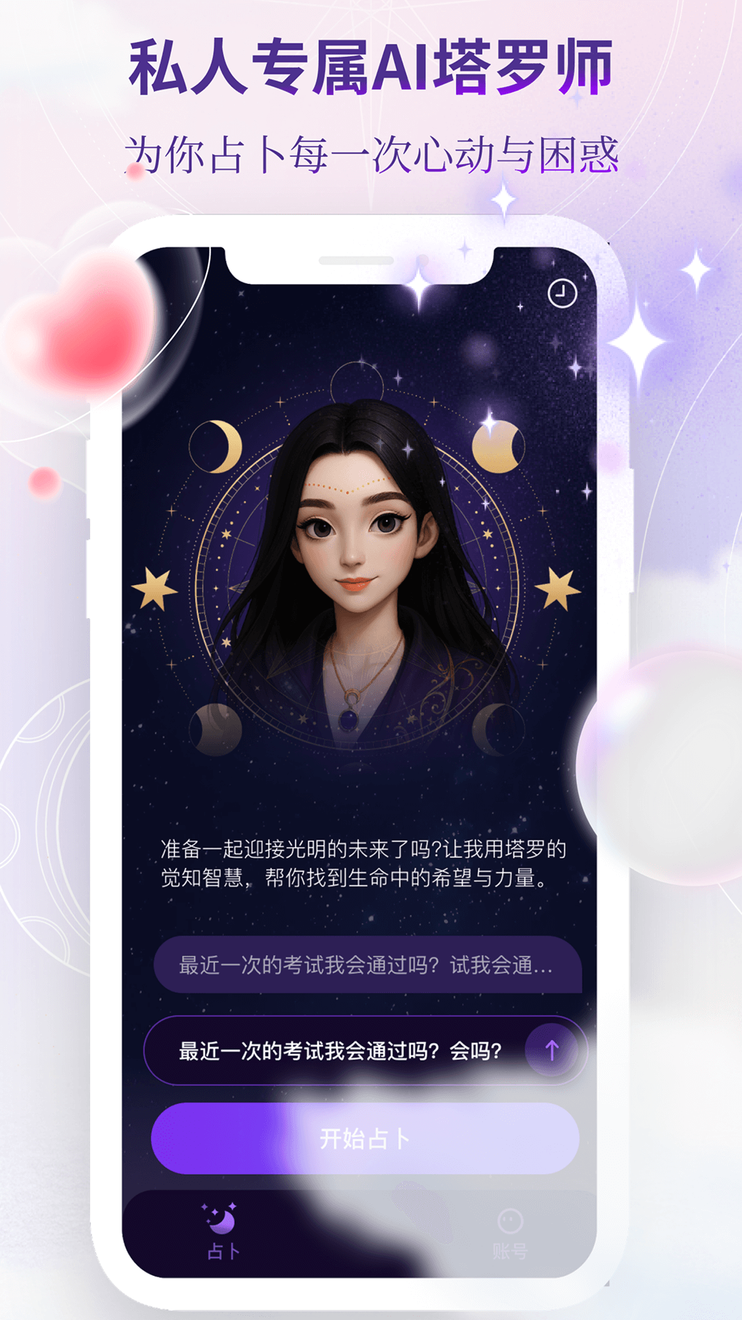 塔罗气泡 截图 1